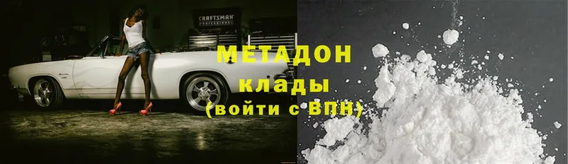 Метадон methadone  Оленегорск 